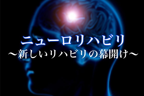 脳卒中後遺症へのニューロリハビリテーション Amazon.co.jp: 脳卒中後遺症者へのニューロリハビリテーション